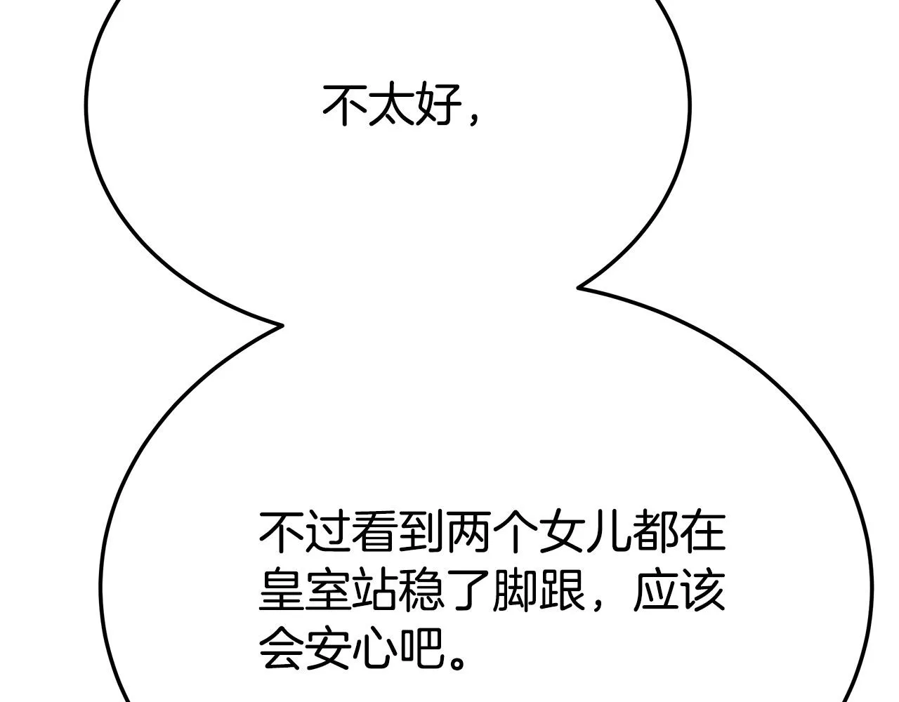 第50话你能生孩子吗？ 第96页