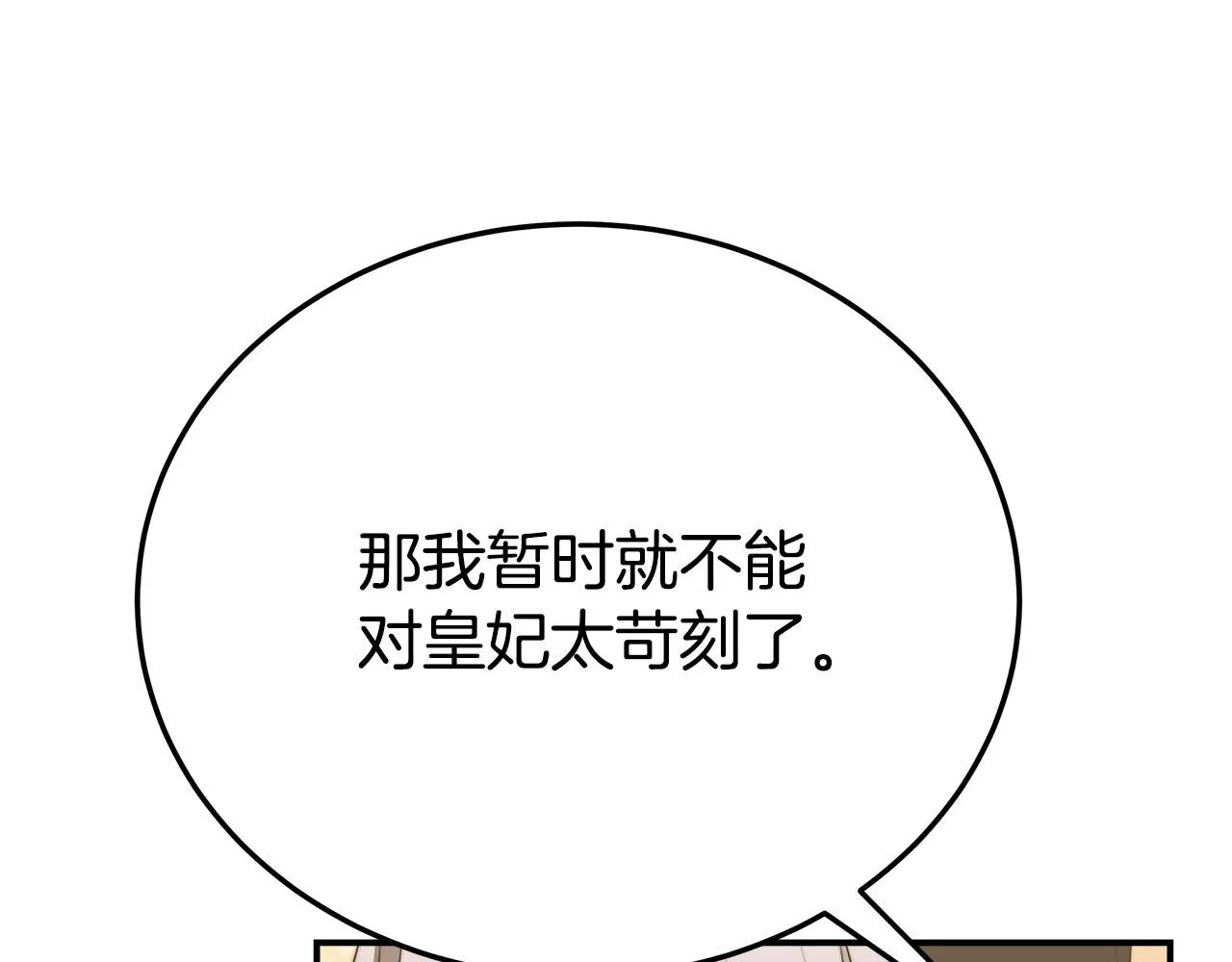 第50话你能生孩子吗？ 第98页