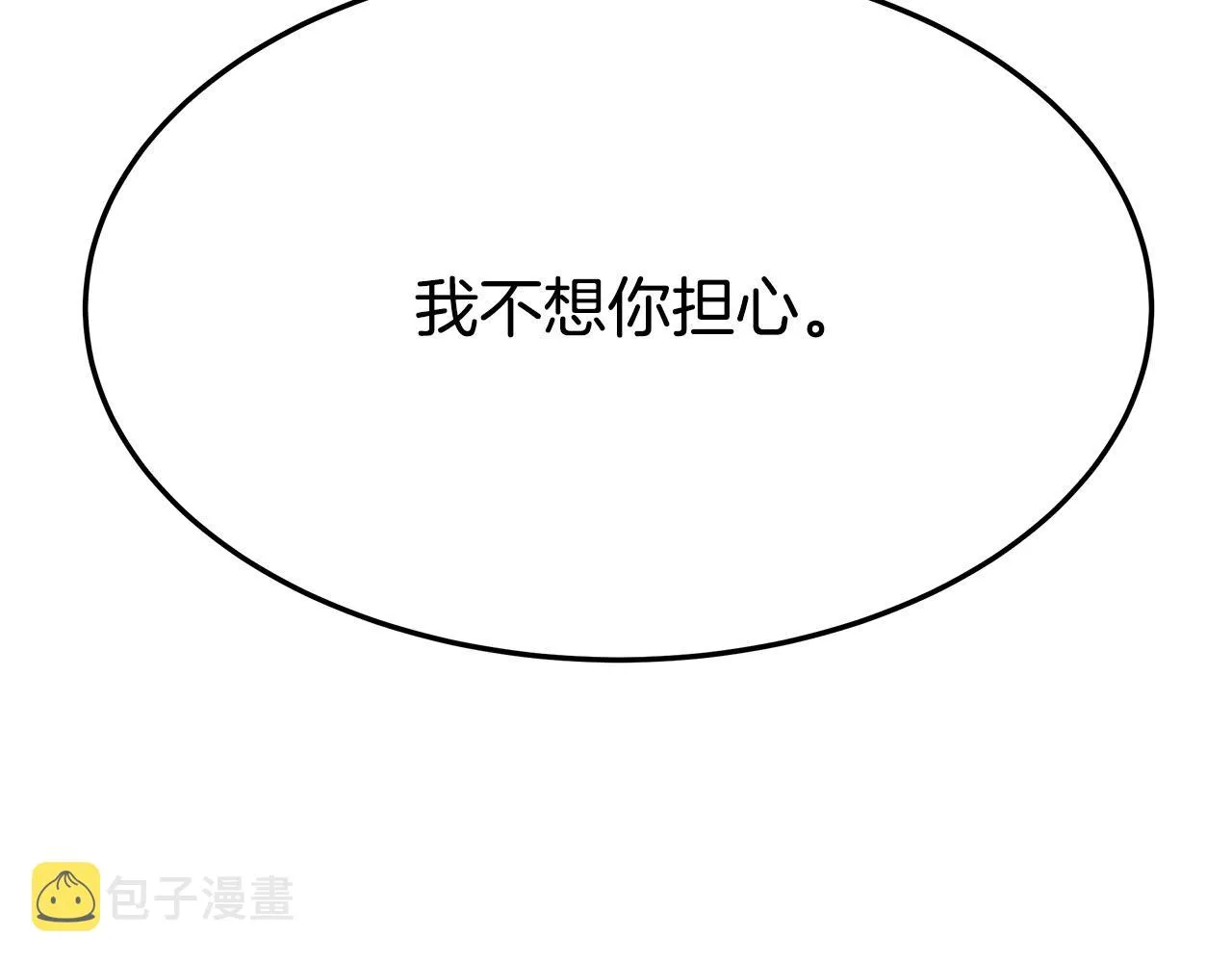 第50话你能生孩子吗？ 第106页