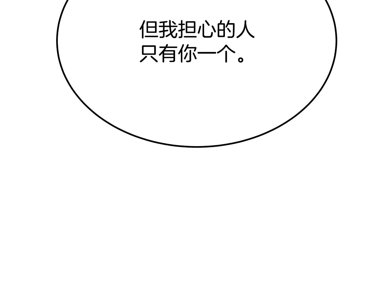 第50话你能生孩子吗？ 第118页