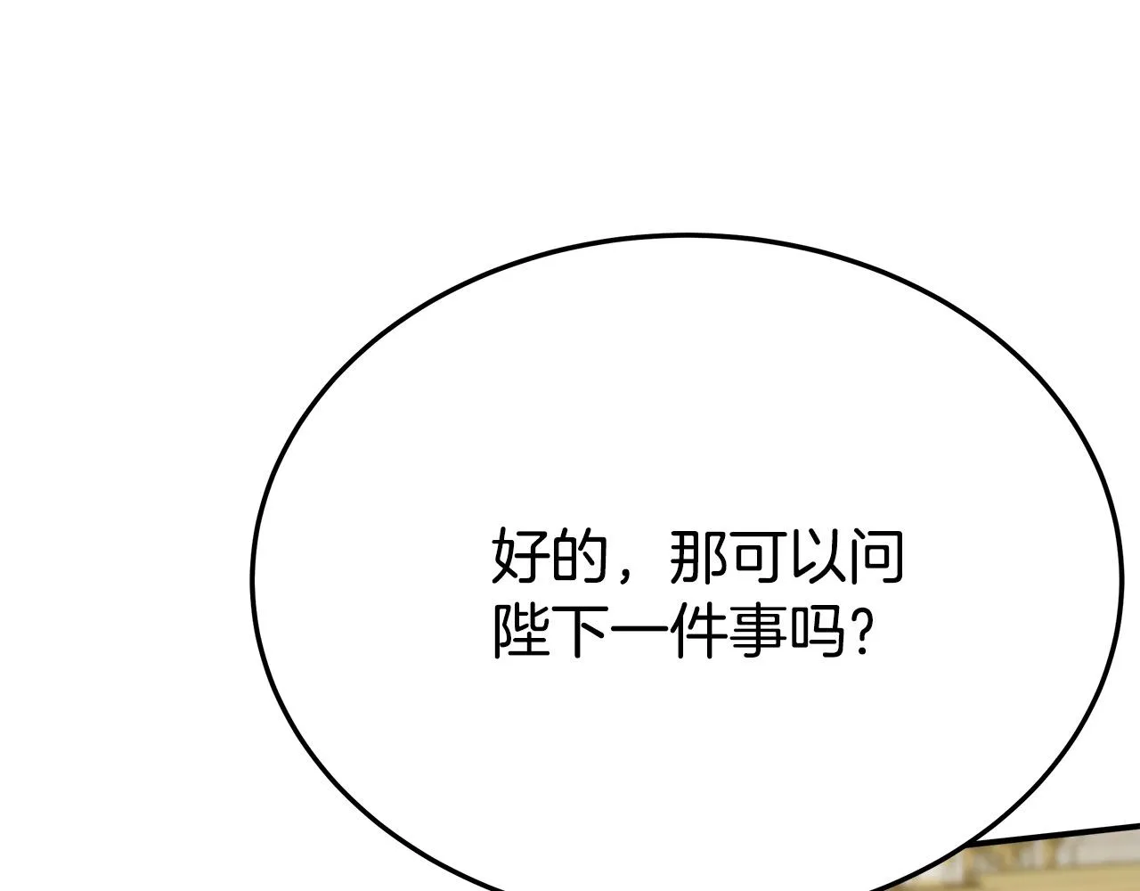 第50话你能生孩子吗？ 第146页