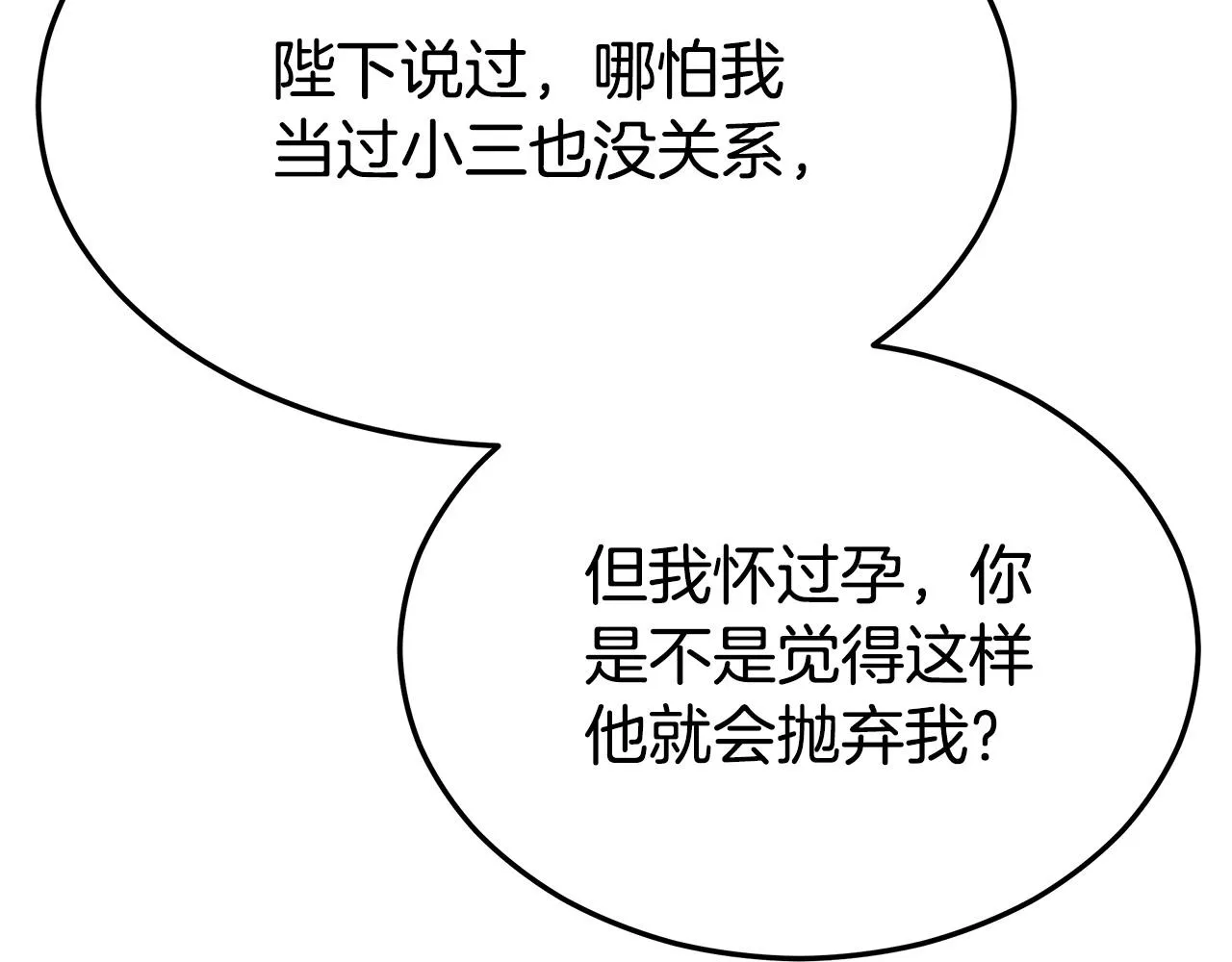 第49话身世之谜 第23页