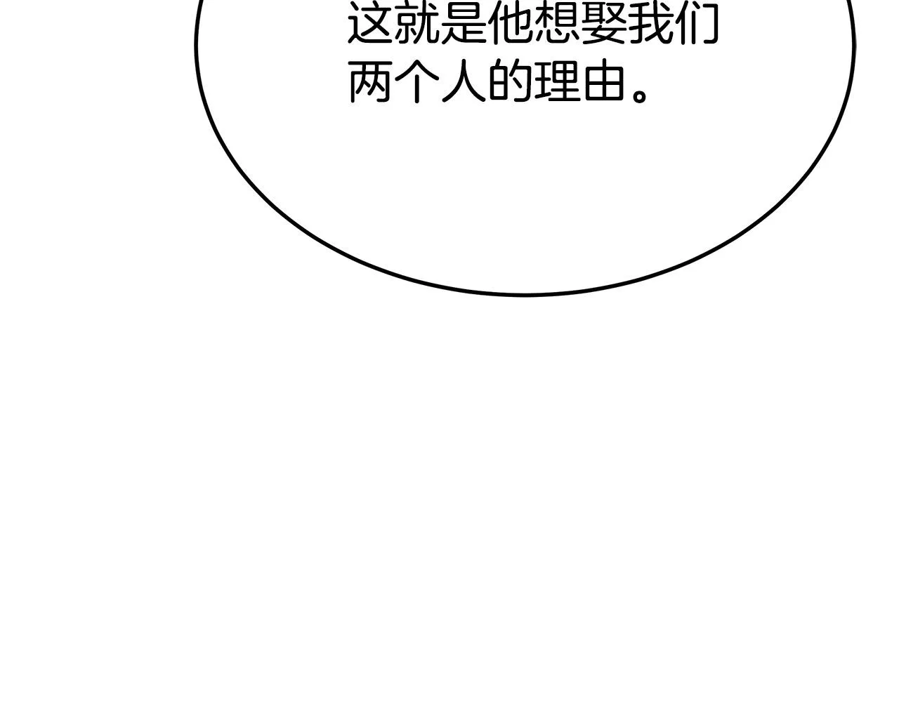 第49话身世之谜 第31页