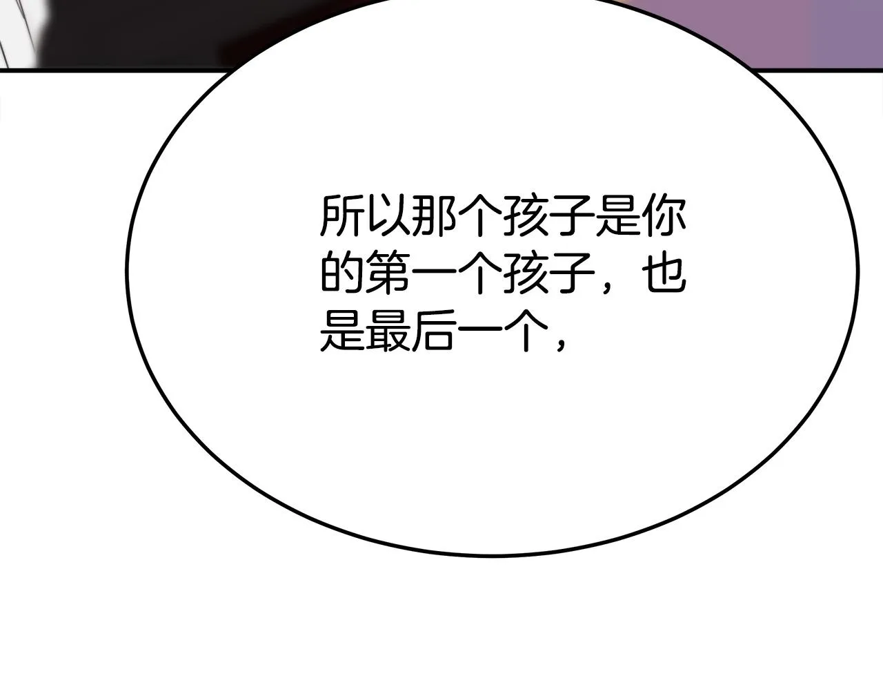 第49话身世之谜 第68页