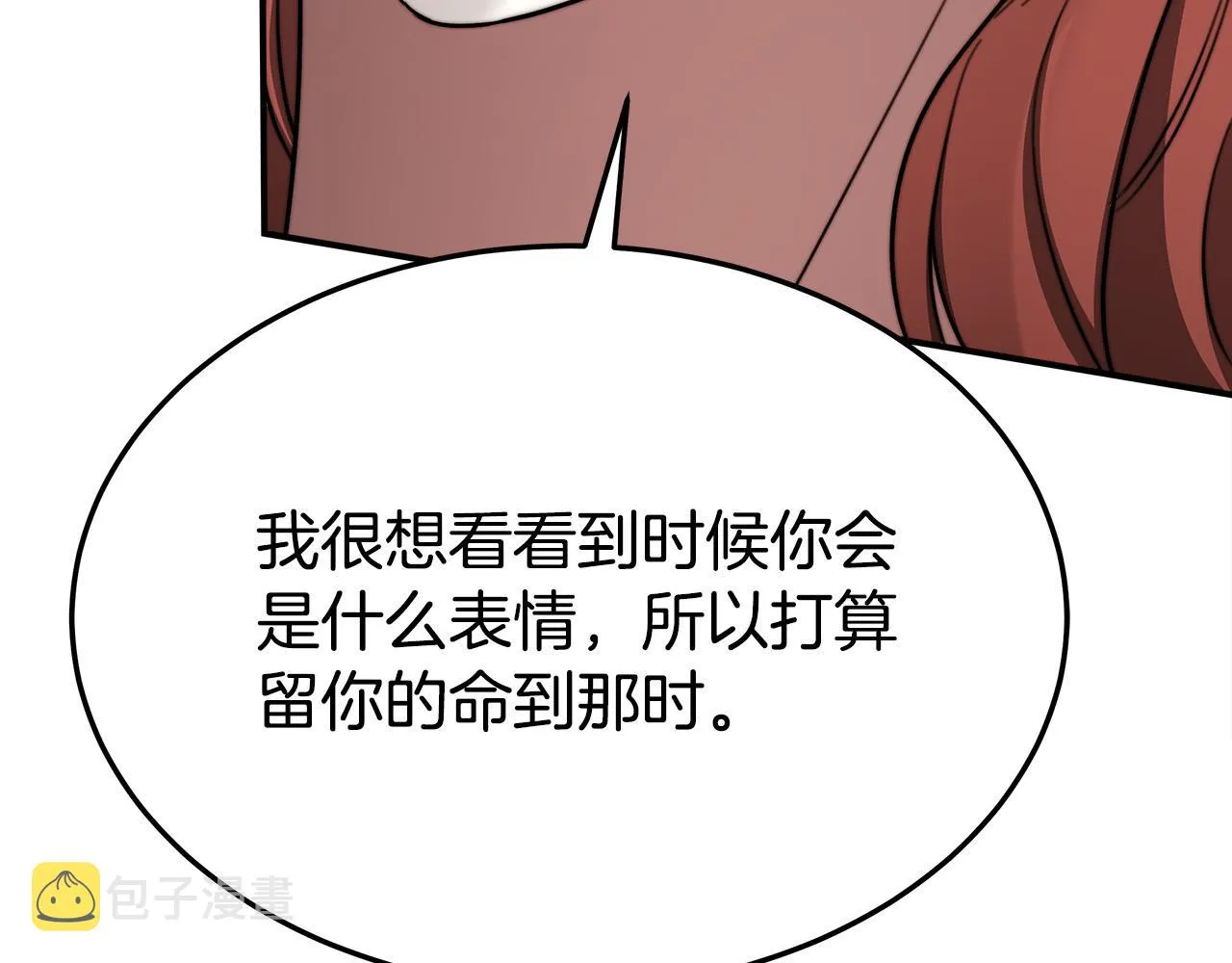 第49话身世之谜 第85页