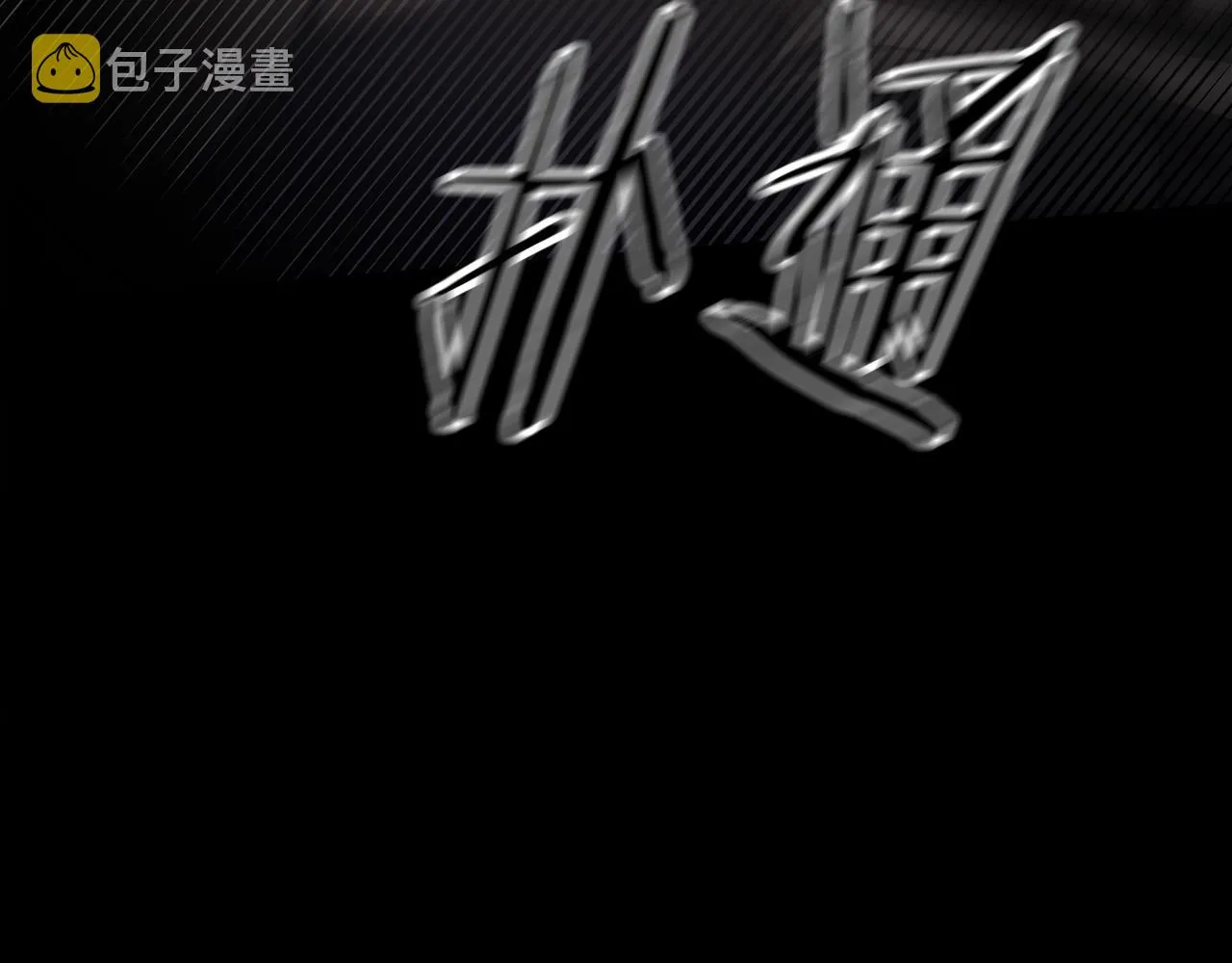 第49话身世之谜 第166页