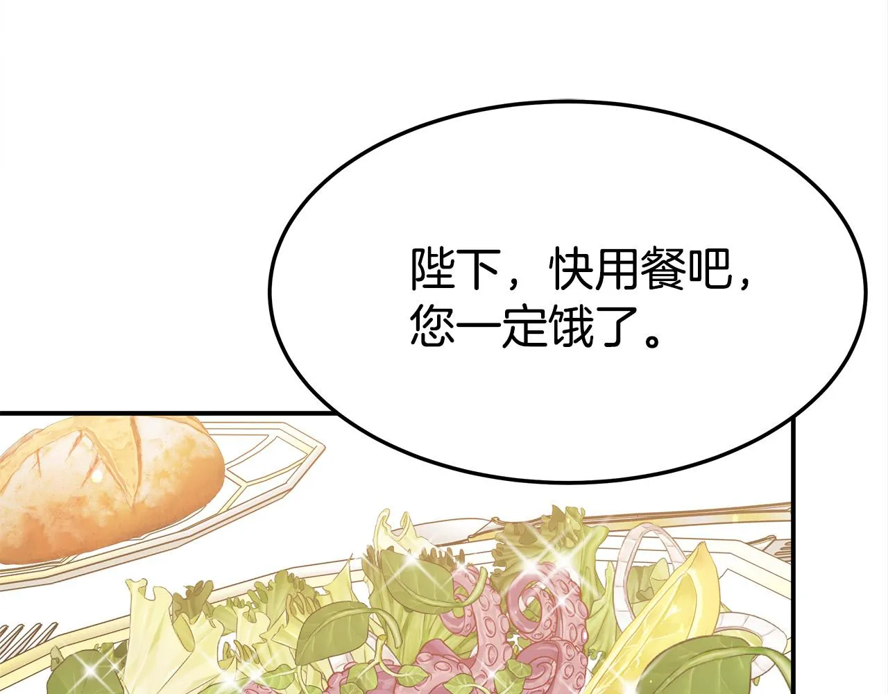 第57话陛下的喜好 第8页
