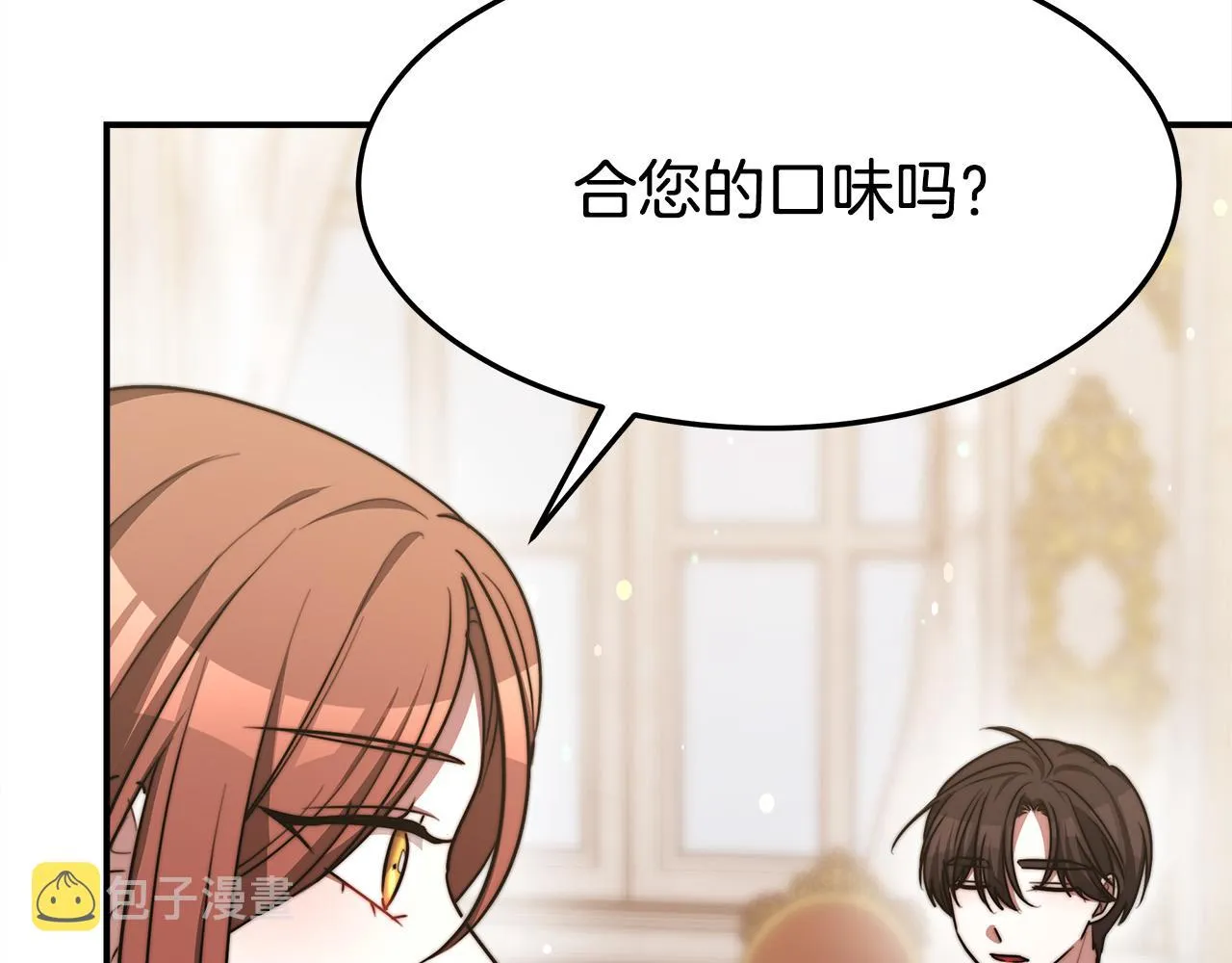 第57话陛下的喜好 第10页
