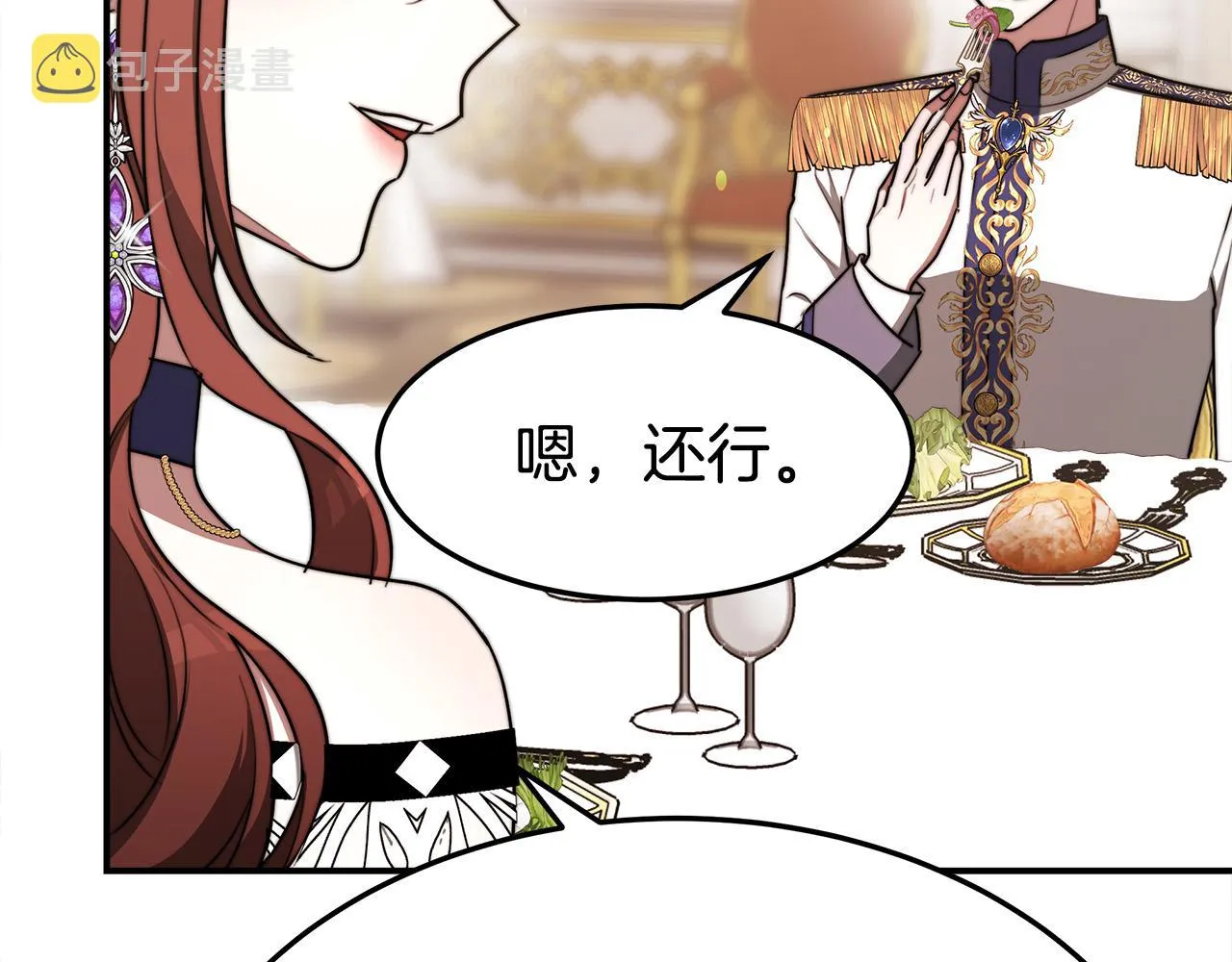 第57话陛下的喜好 第11页