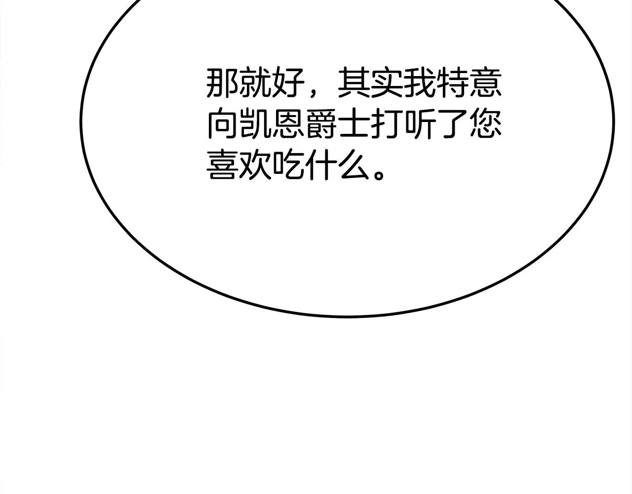 第57话陛下的喜好 第12页