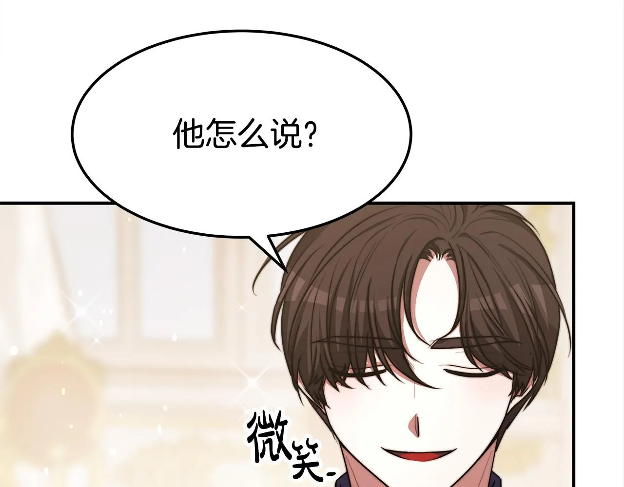 第57话陛下的喜好 第13页