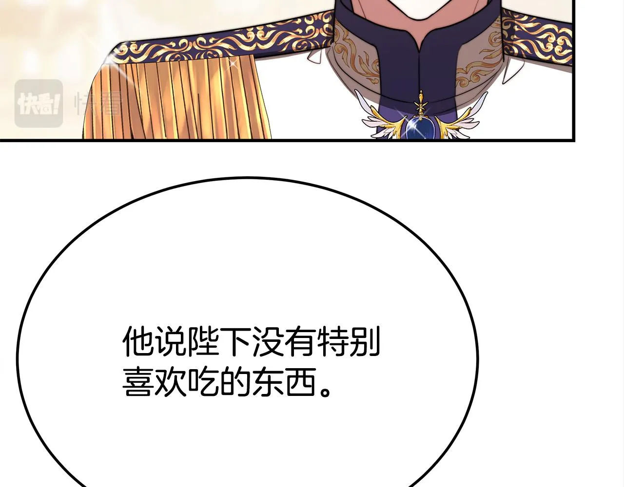 第57话陛下的喜好 第14页