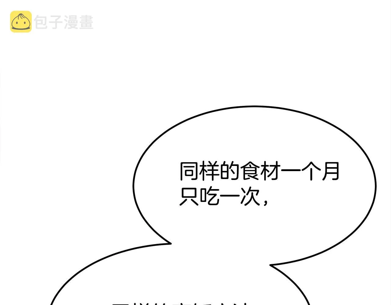 第57话陛下的喜好 第16页
