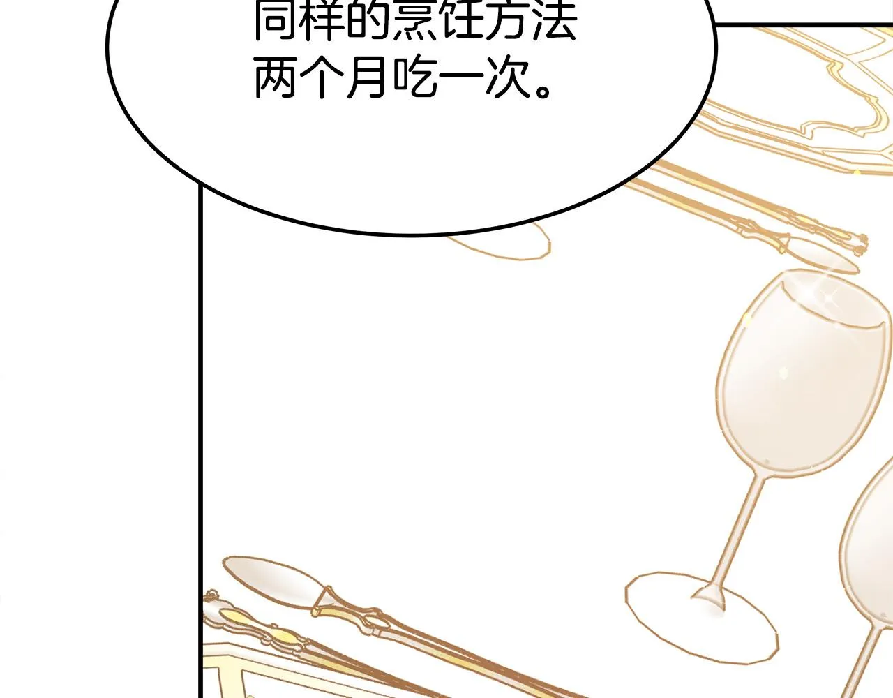 第57话陛下的喜好 第17页