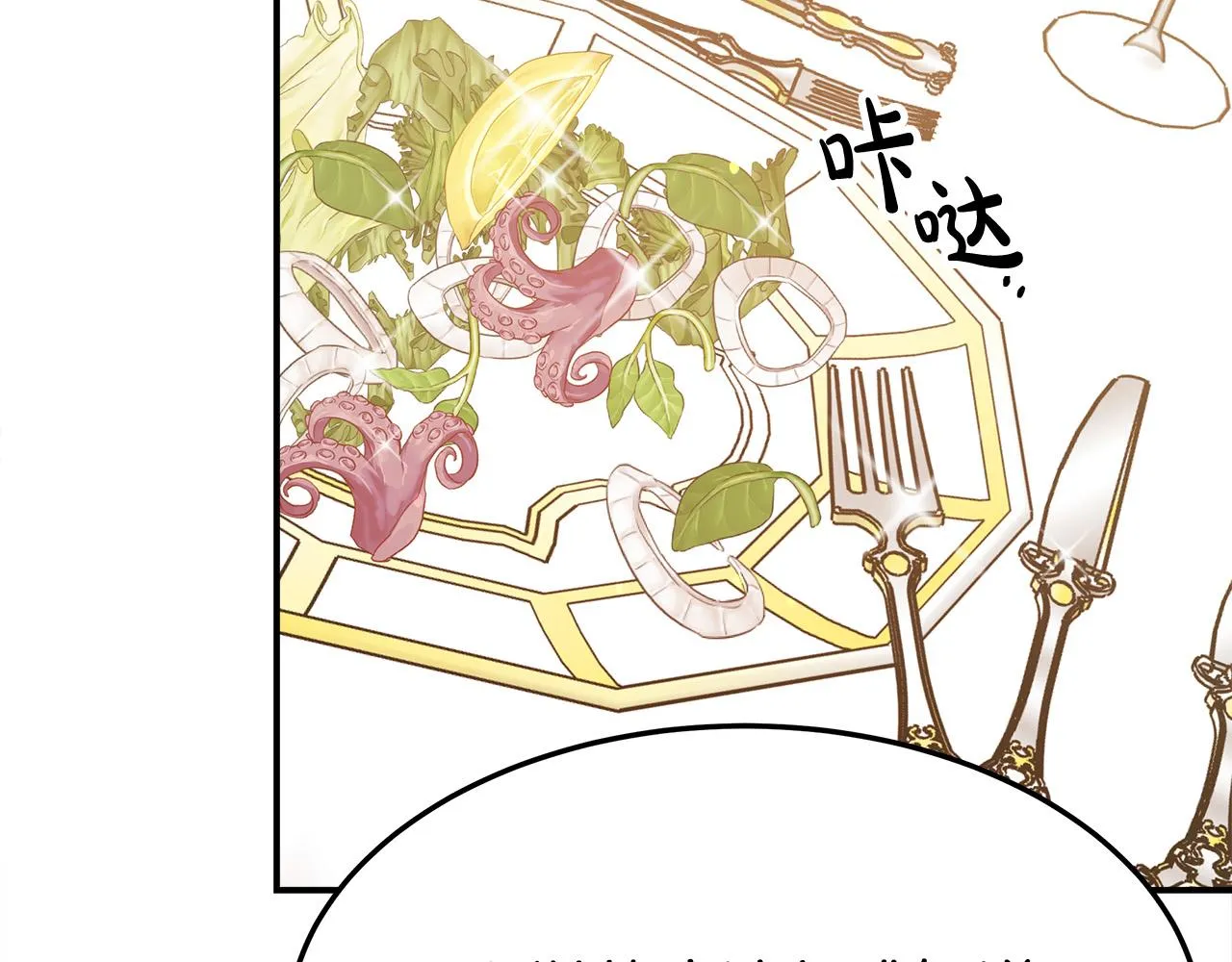 第57话陛下的喜好 第18页