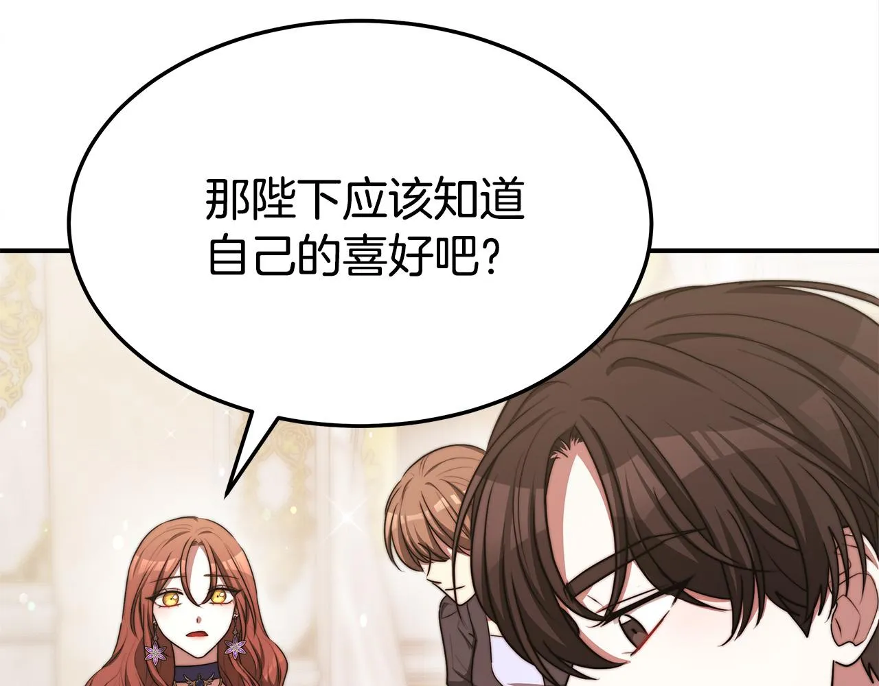 第57话陛下的喜好 第20页