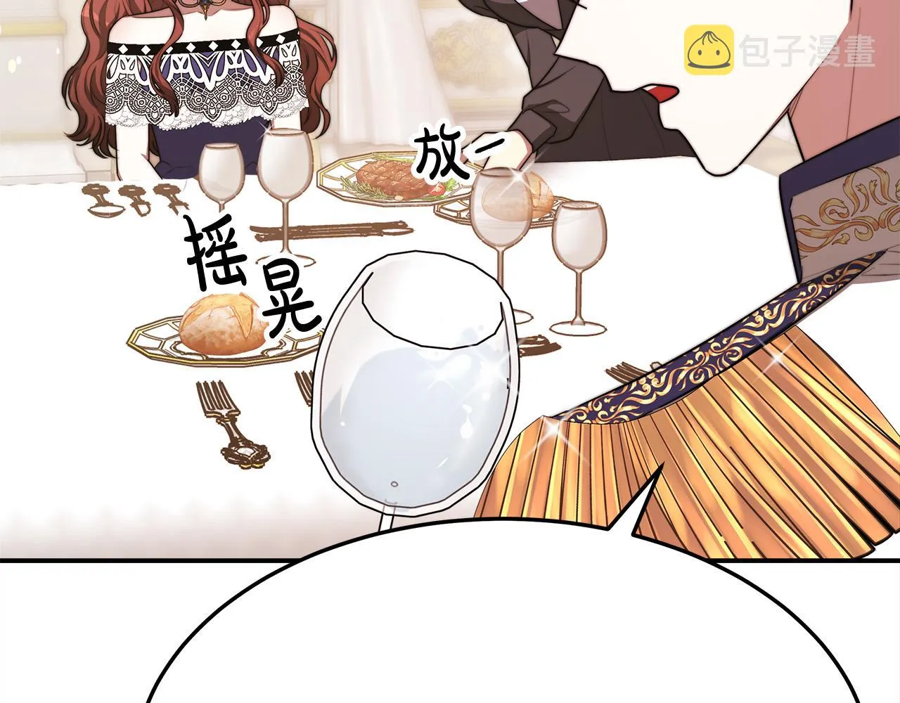 第57话陛下的喜好 第21页