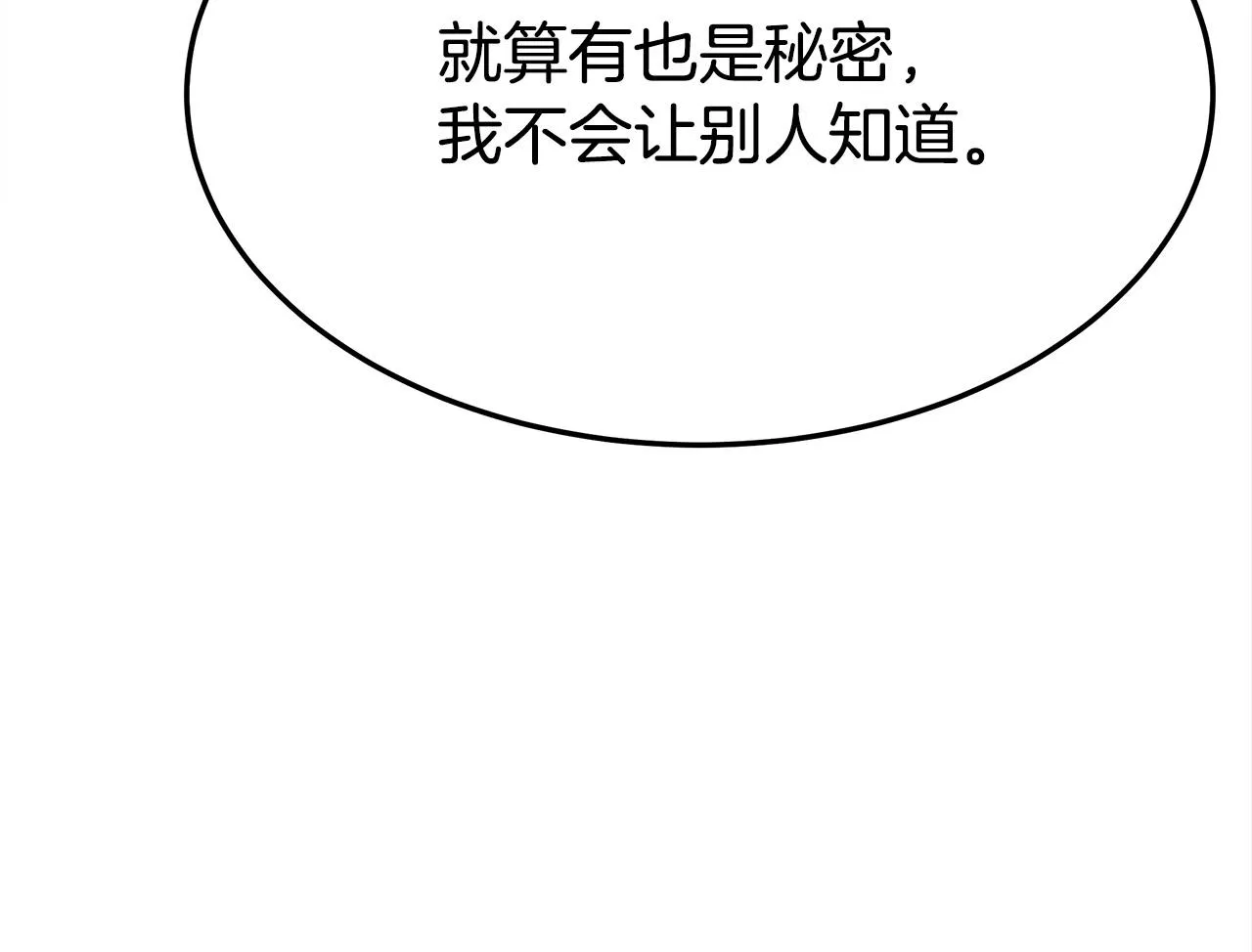第57话陛下的喜好 第22页