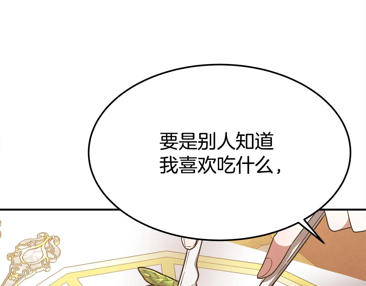 第57话陛下的喜好 第25页