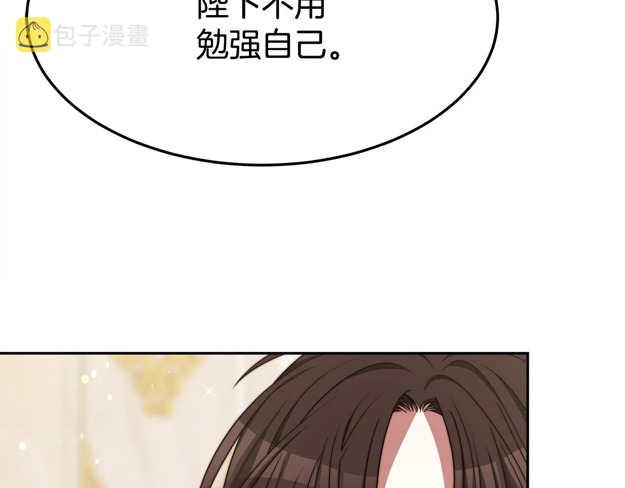 第57话陛下的喜好 第44页