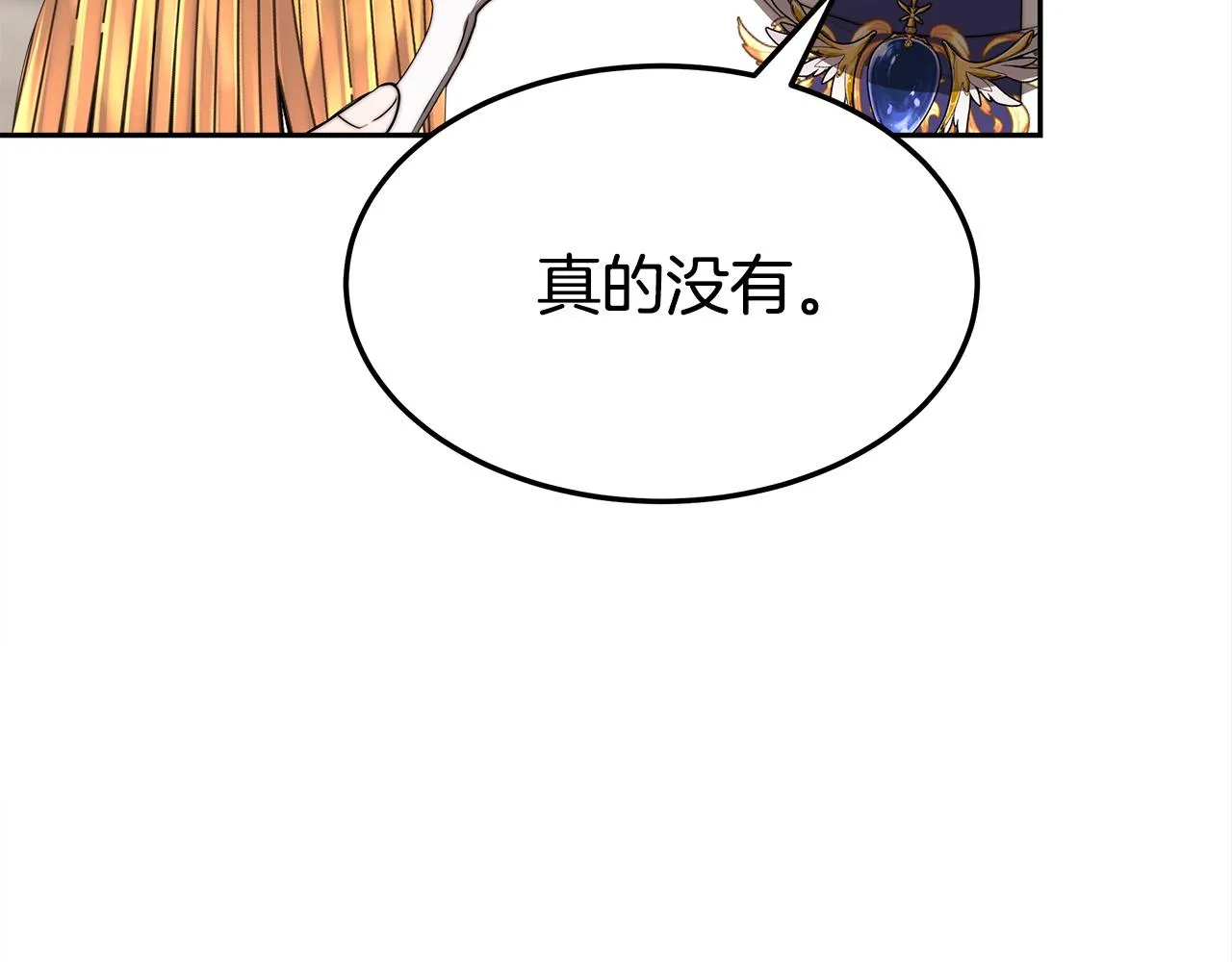 第57话陛下的喜好 第46页