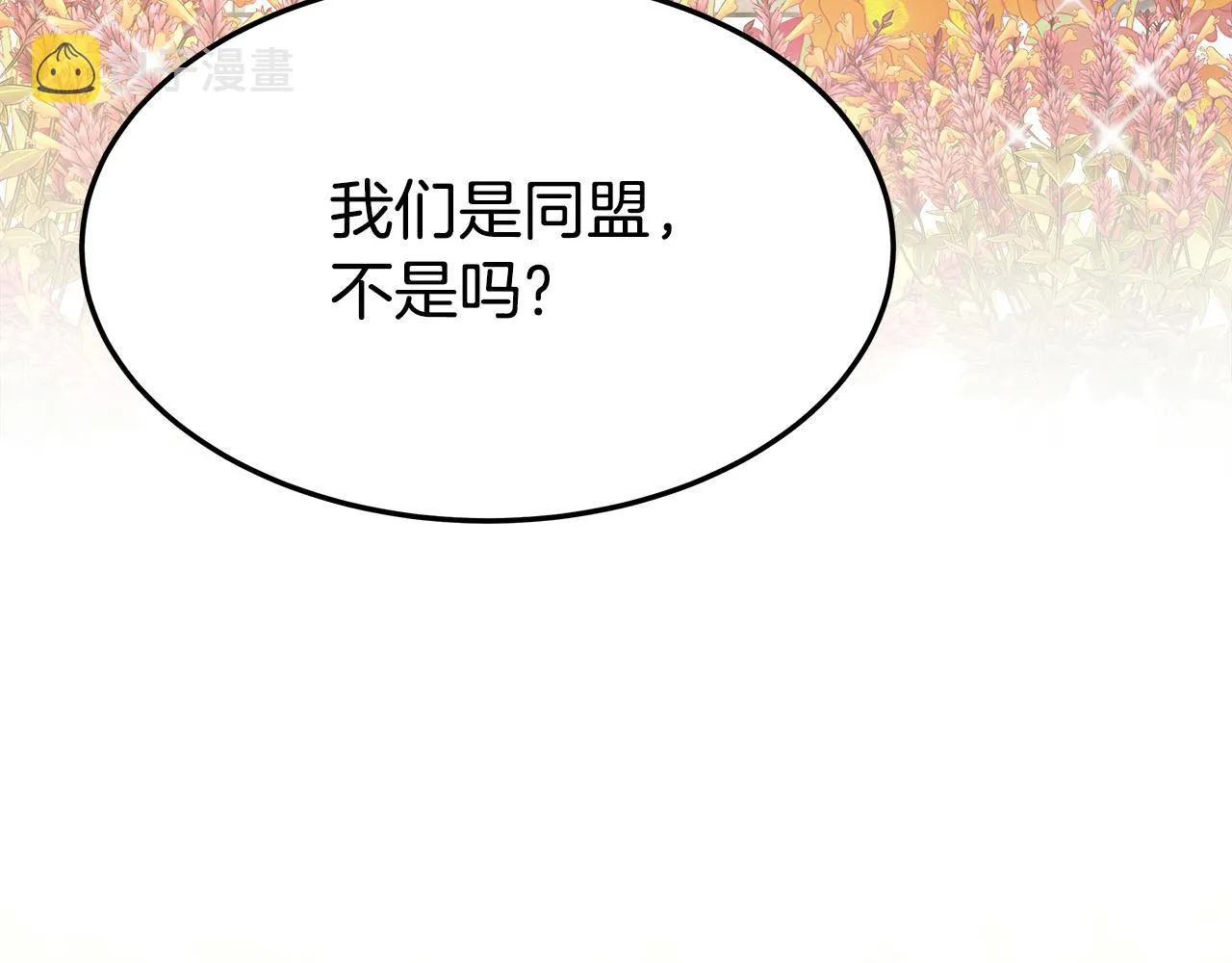 第57话陛下的喜好 第51页