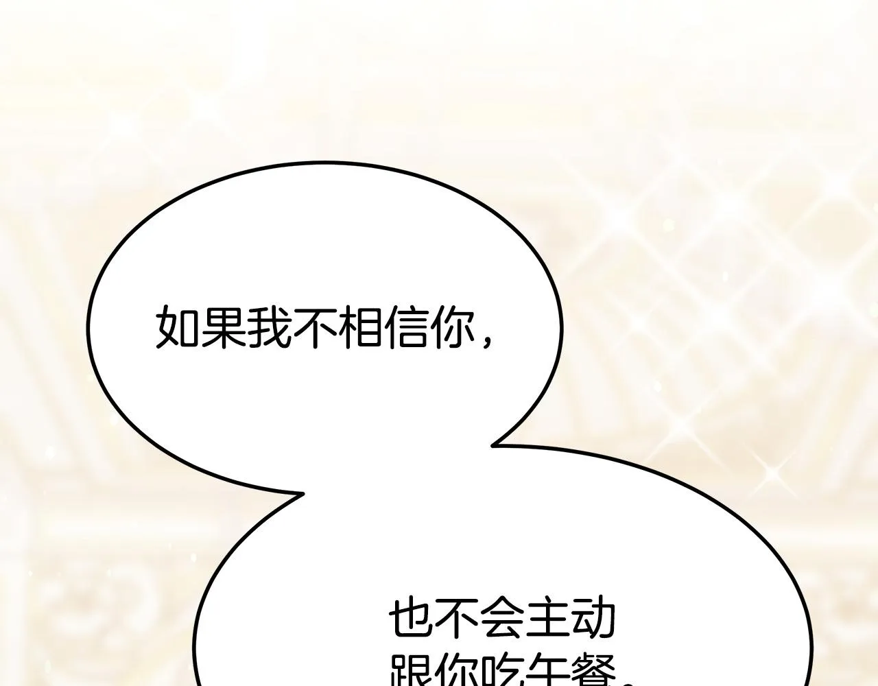 第57话陛下的喜好 第52页