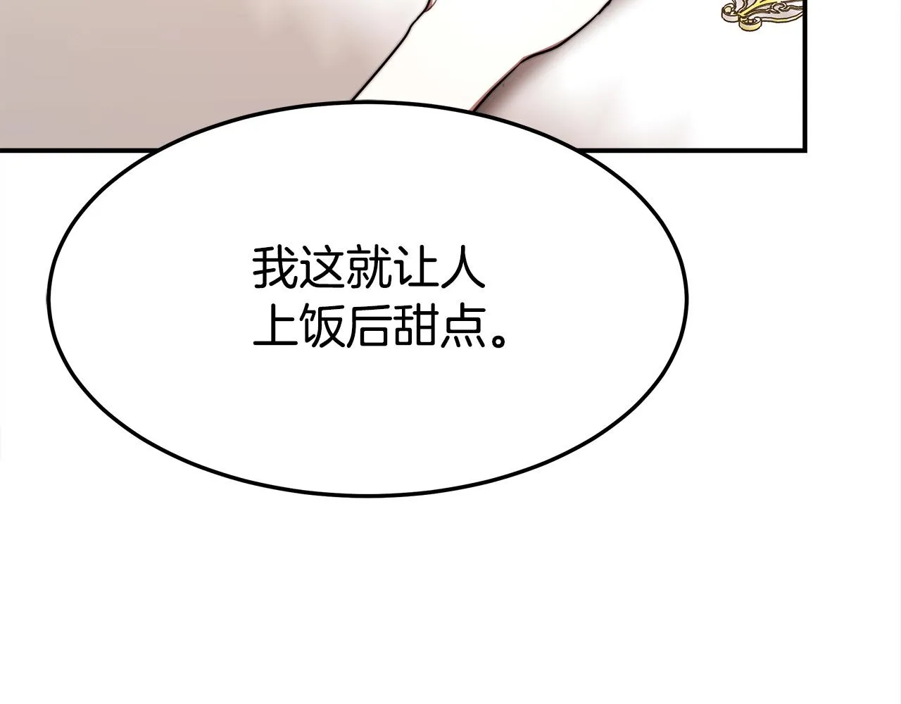 第57话陛下的喜好 第61页
