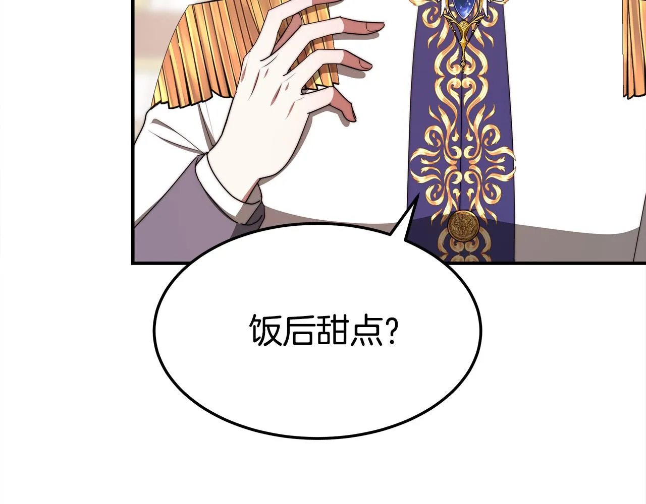 第57话陛下的喜好 第63页
