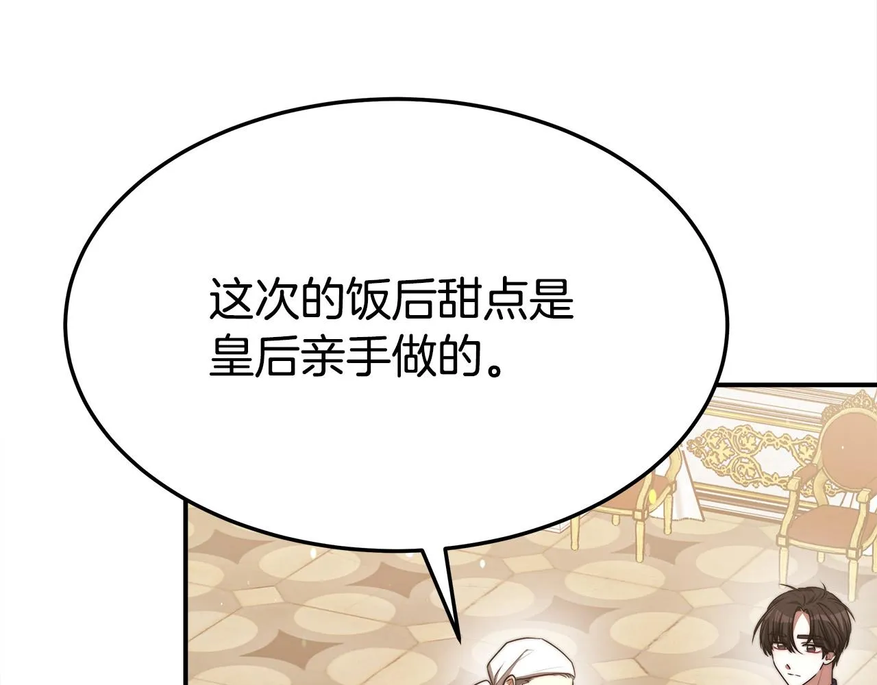 第57话陛下的喜好 第70页