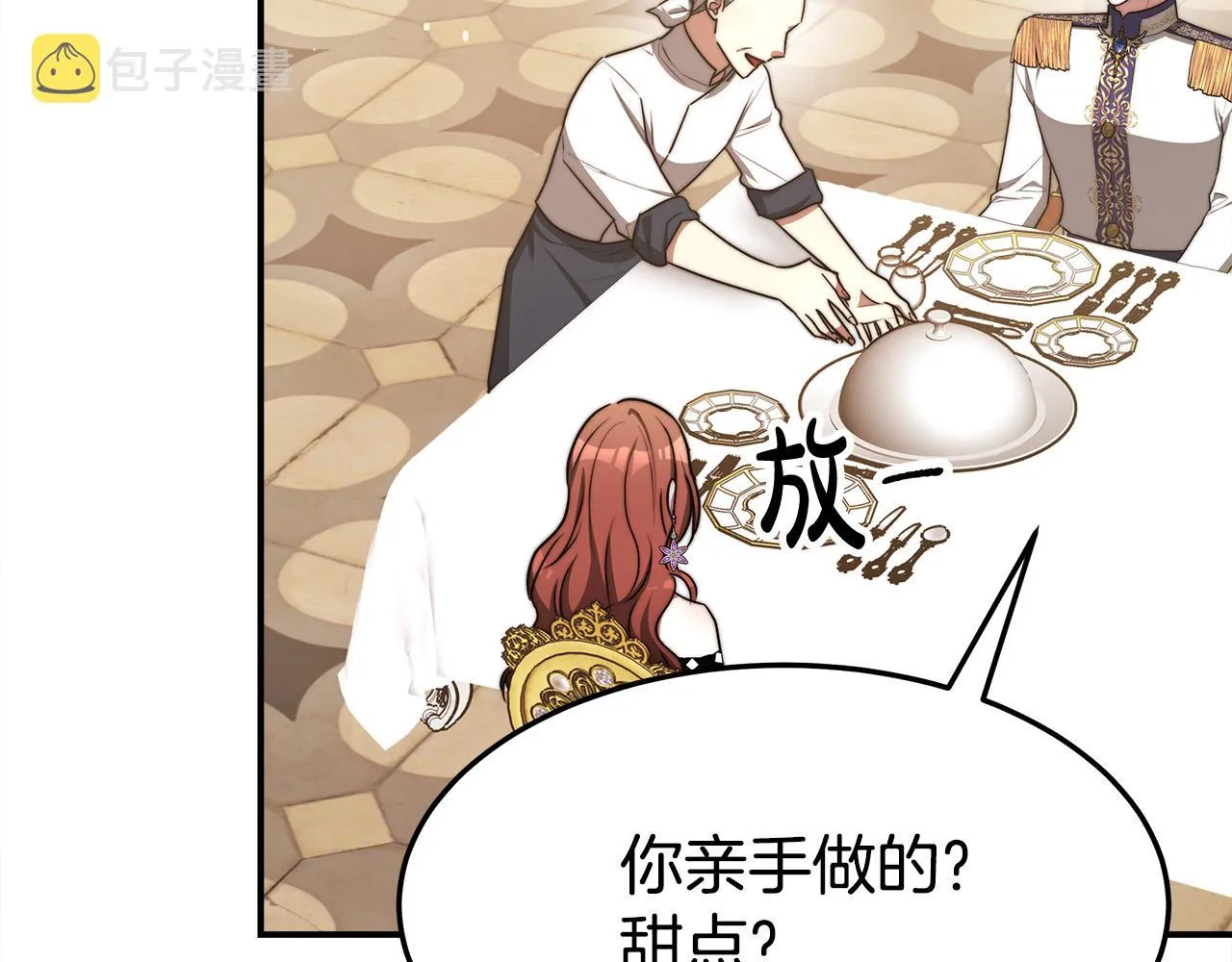 第57话陛下的喜好 第71页
