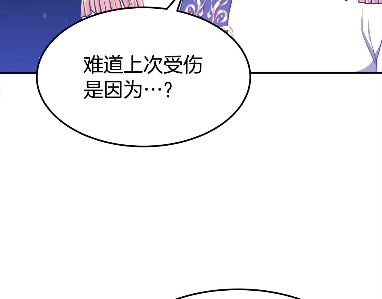 第57话陛下的喜好 第75页