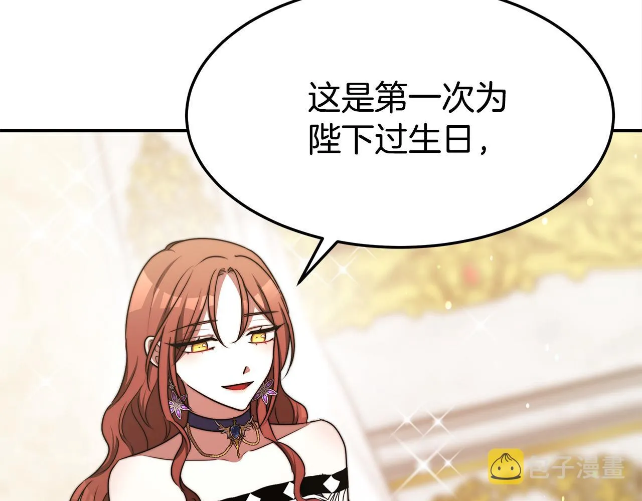 第57话陛下的喜好 第76页