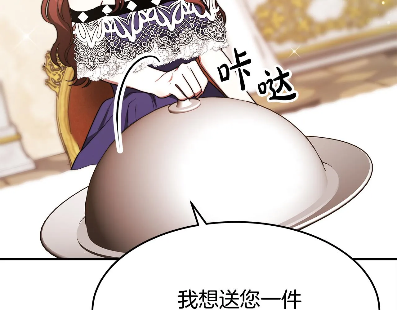 第57话陛下的喜好 第77页