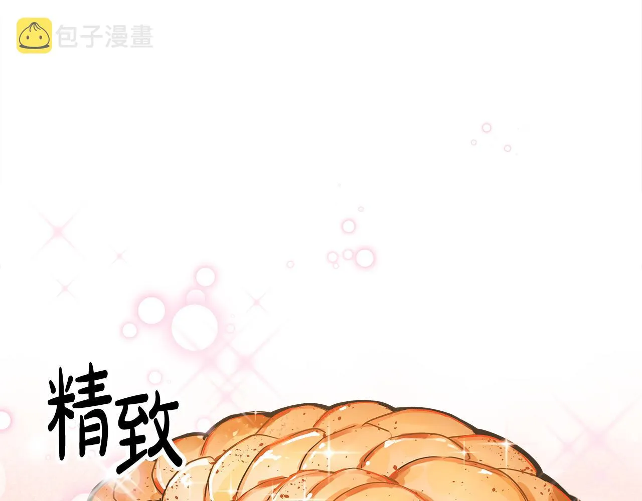 第57话陛下的喜好 第80页