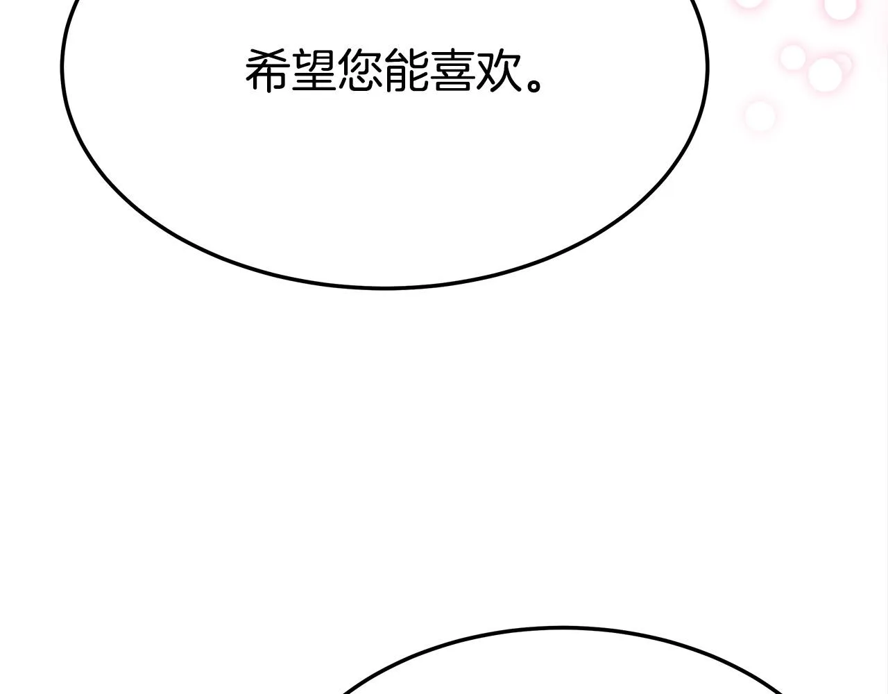 第57话陛下的喜好 第82页