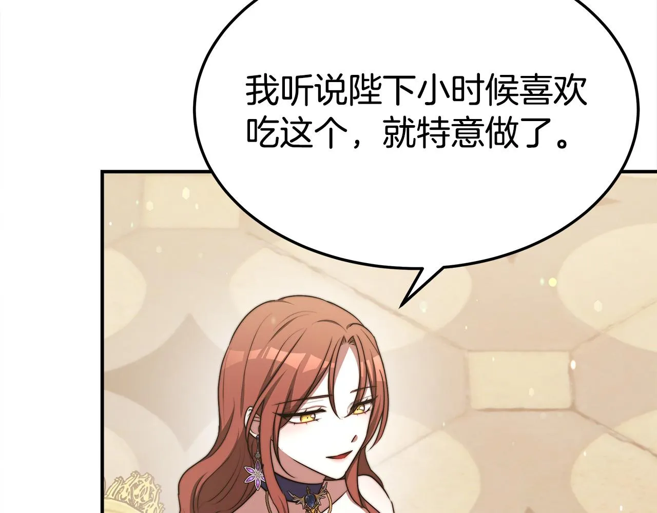 第57话陛下的喜好 第83页