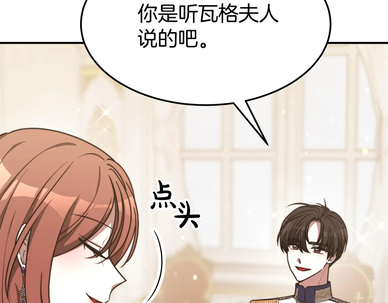 第57话陛下的喜好 第86页