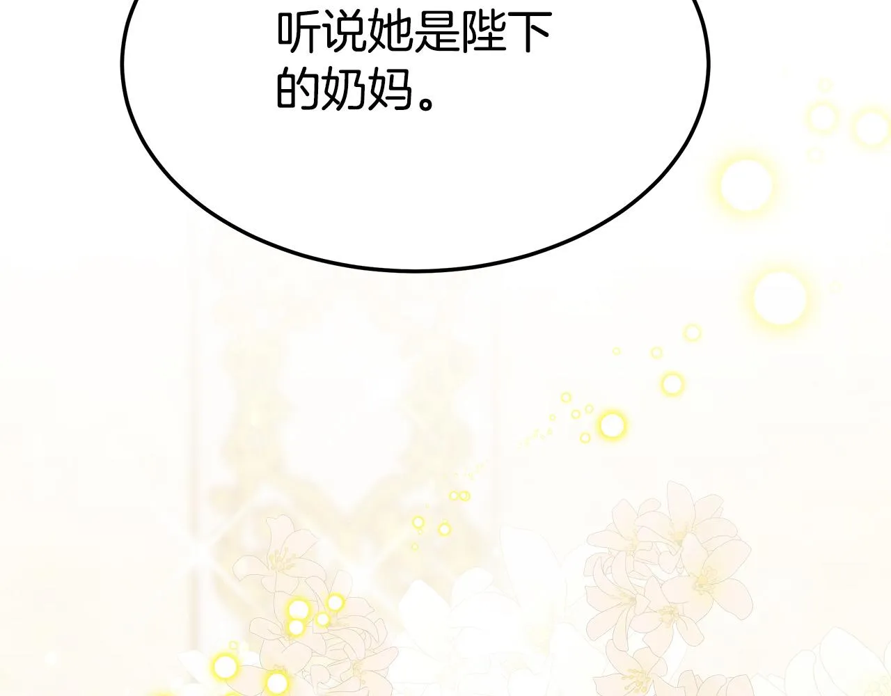 第57话陛下的喜好 第88页