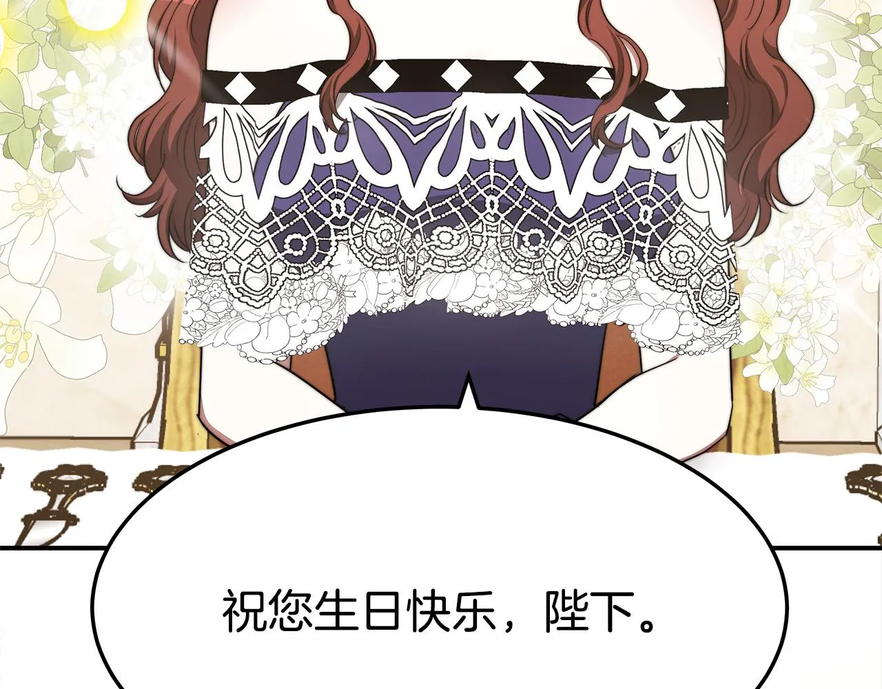 第57话陛下的喜好 第90页
