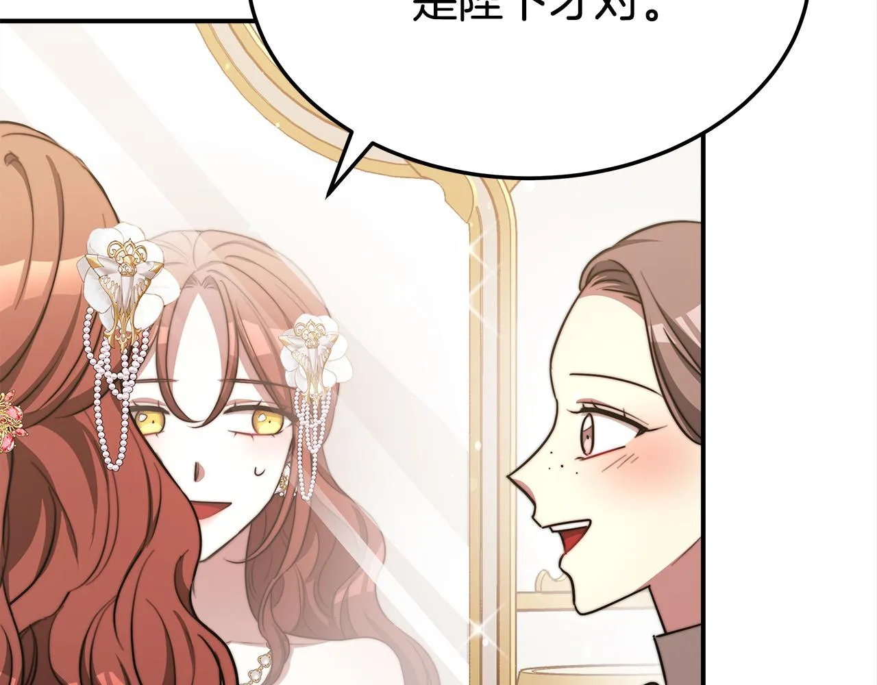 第57话陛下的喜好 第110页