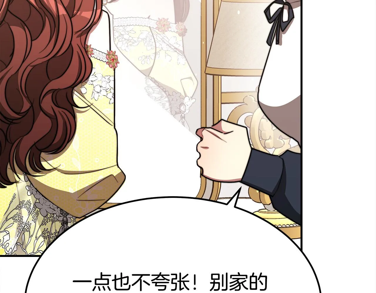 第57话陛下的喜好 第111页