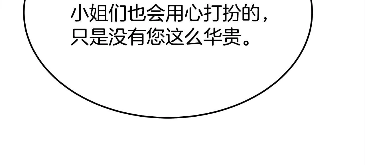 第57话陛下的喜好 第112页