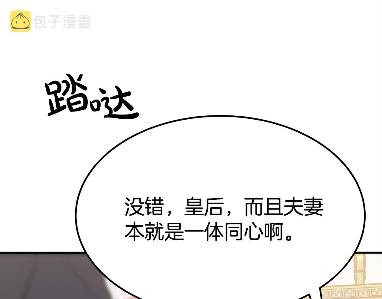 第57话陛下的喜好 第113页
