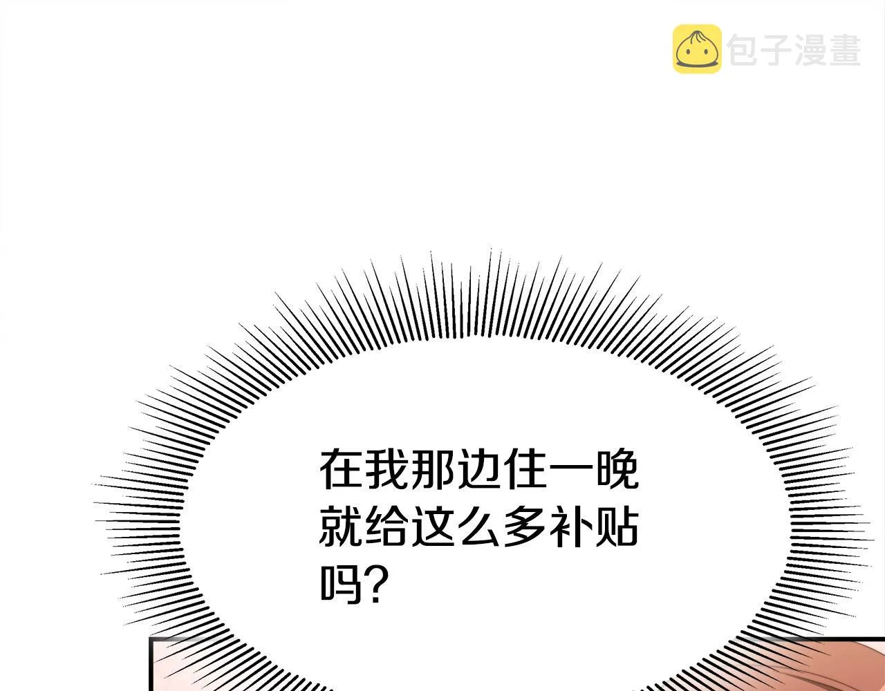 第57话陛下的喜好 第120页