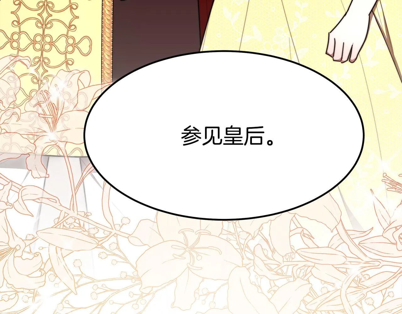 第57话陛下的喜好 第131页