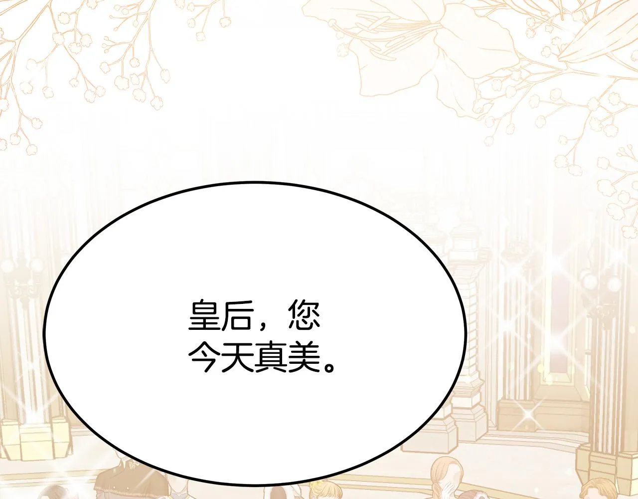 第57话陛下的喜好 第132页