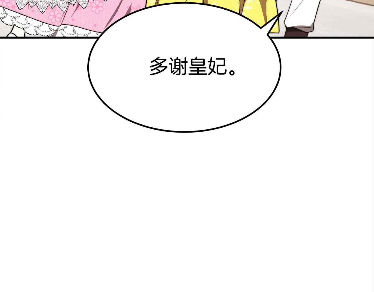 第57话陛下的喜好 第138页