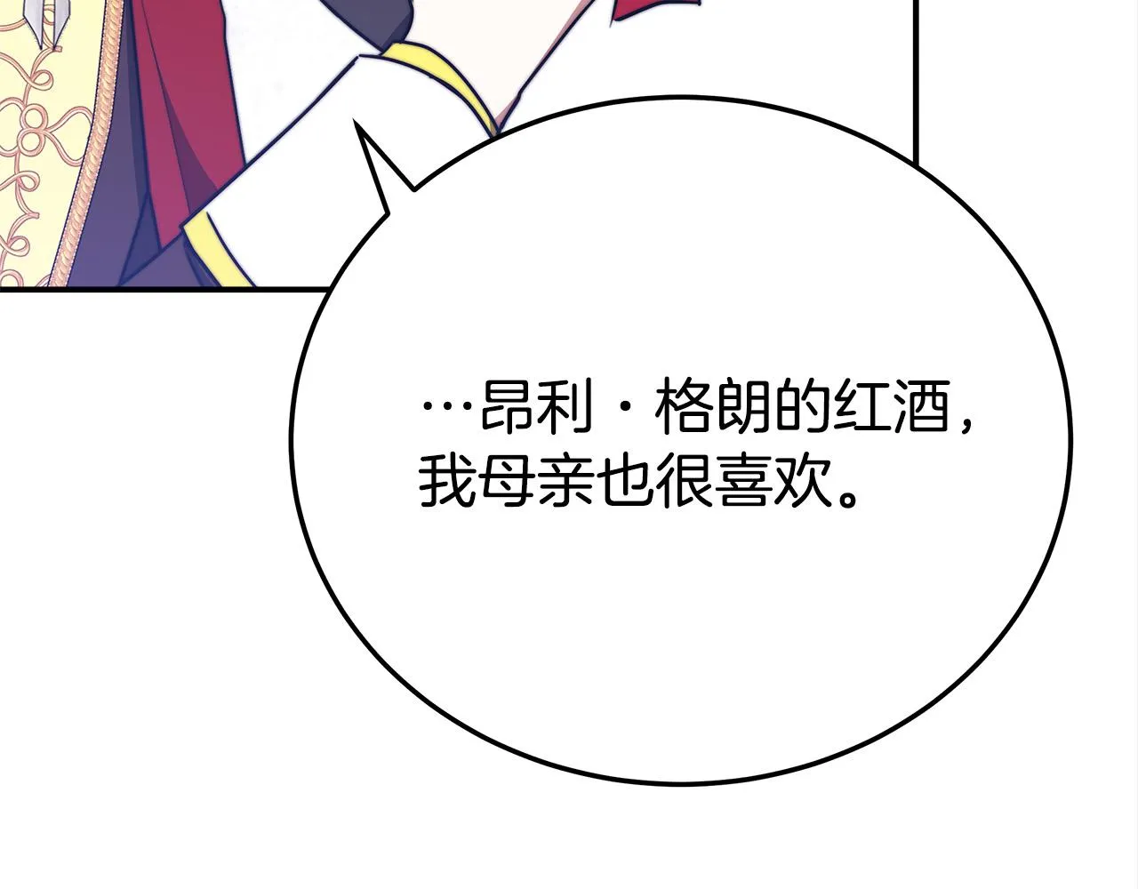 第57话陛下的喜好 第148页