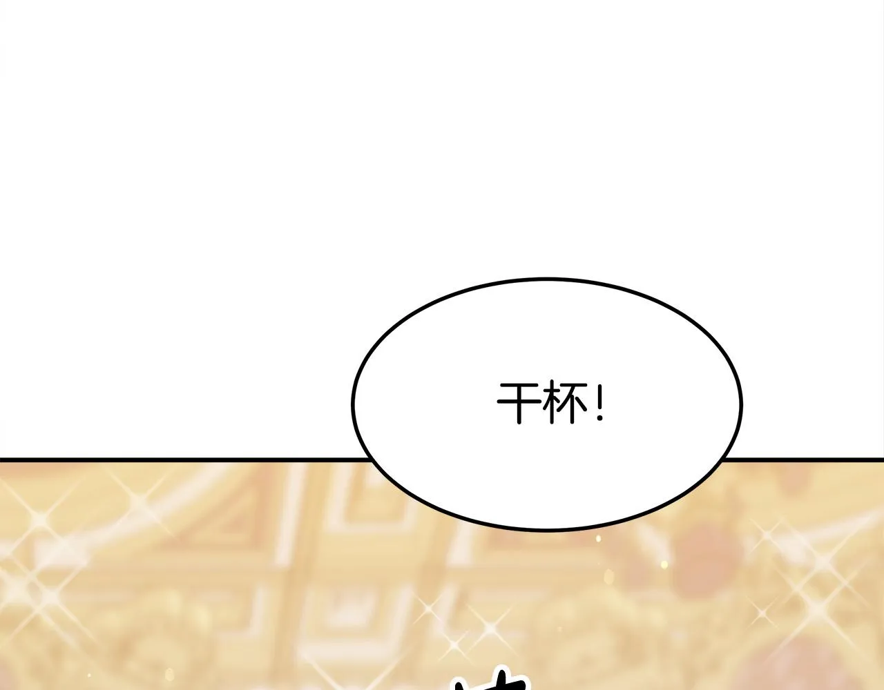 第57话陛下的喜好 第170页